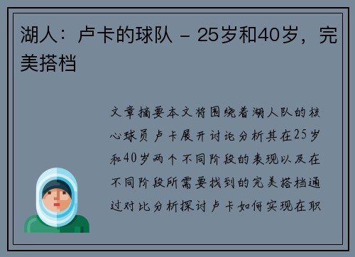 湖人：卢卡的球队 - 25岁和40岁，完美搭档