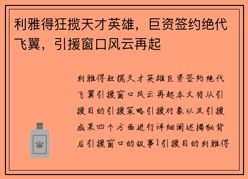 利雅得狂揽天才英雄，巨资签约绝代飞翼，引援窗口风云再起